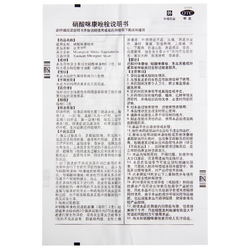 达克硝酸咪康唑栓7枚妇科用药霉菌妇科用药