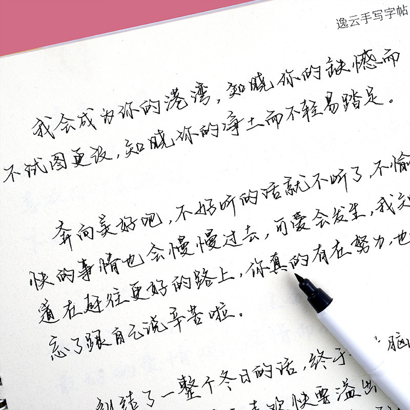 逸云字帖练字手写写字苏逸云手写体成人成年男生练字本