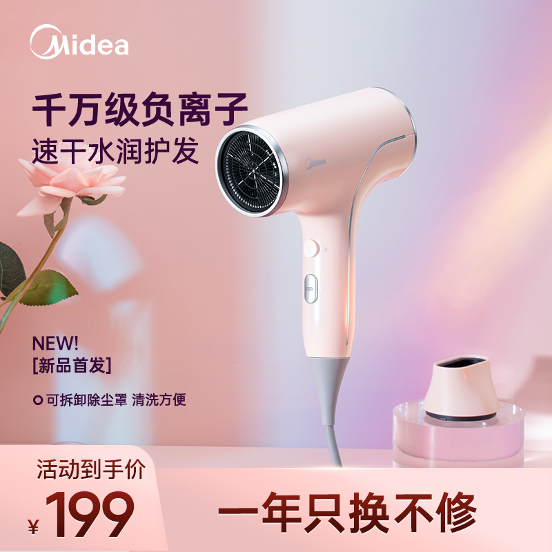 Midea 美的 MB-AY0305 负离子护发家用大功率吹风机