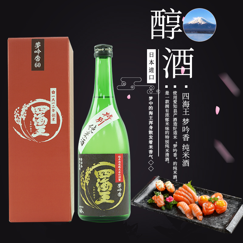 四海海王梦吟纯米酿酒日本清酒原装进口精米米度清酒