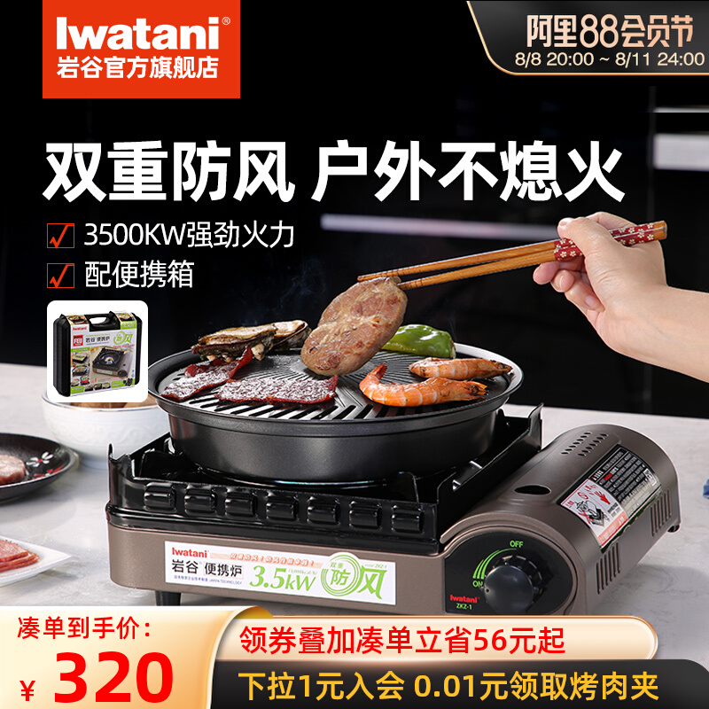 岩谷户外双重防风炉便携卡式炉野营家用野炊烧烤猛火大火力燃气炉