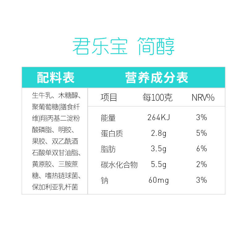 简醇营养成分图片