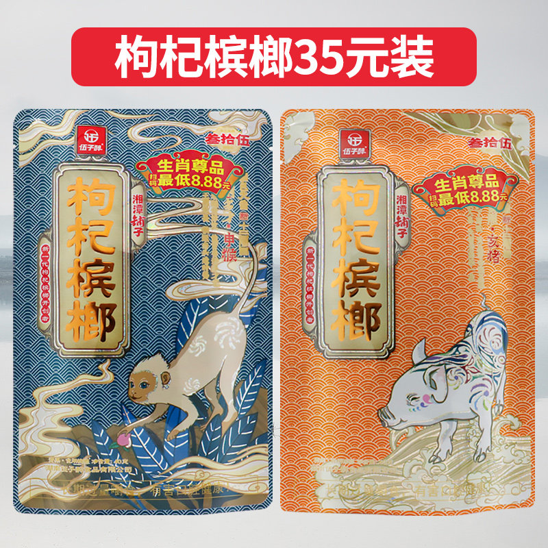 湘潭品包正品散装青果铺子中奖扫码35元槟榔槟榔