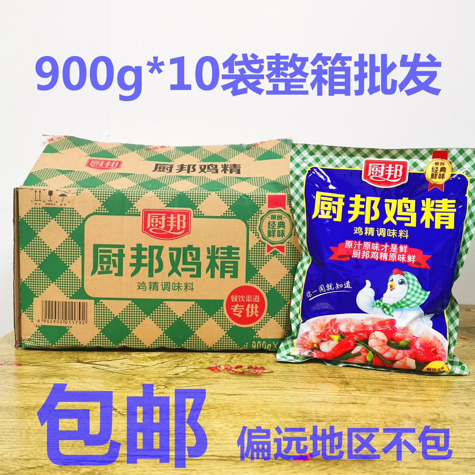 鸡精批发厨邦900g10袋整包广东厨帮调味料鸡味鸡精
