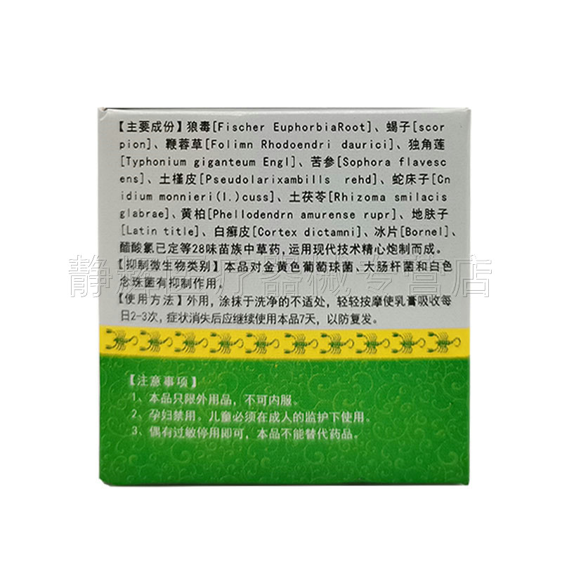 天猫正品金蝉蝎毒康乳膏成人湿红疹头皮藓痒阴囊潮湿私处湿痒膏