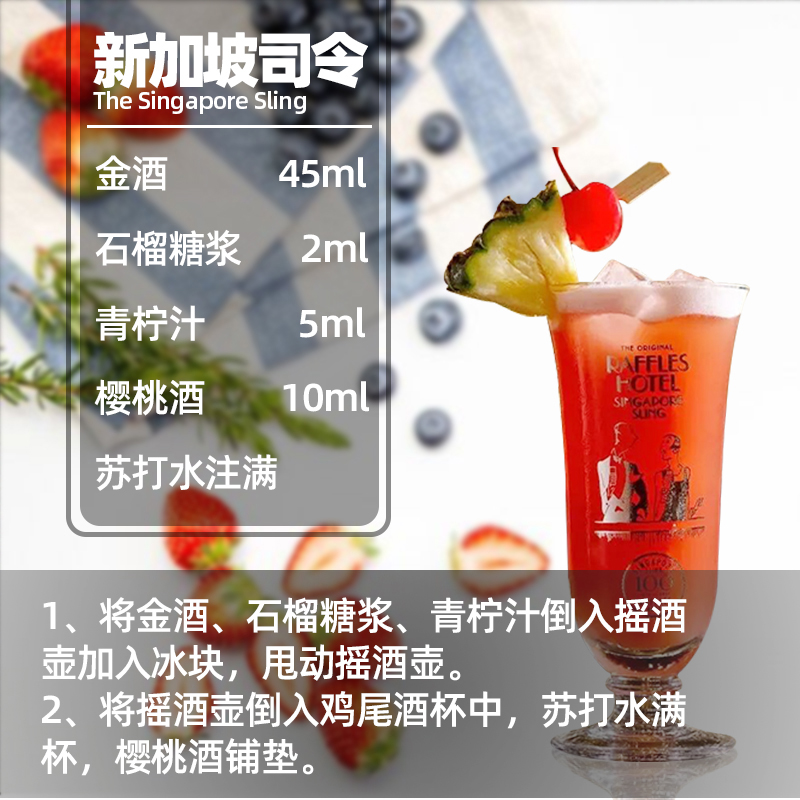 鸡尾酒调酒基酒套装新加坡司令螺旋桨金酒樱桃利口酒威士忌
