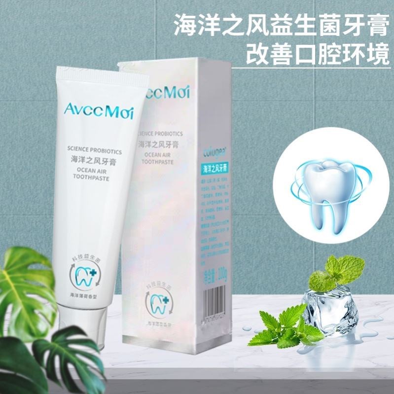 牙膏金星推荐同款海洋之风益贝舒医生益生菌白牙膏