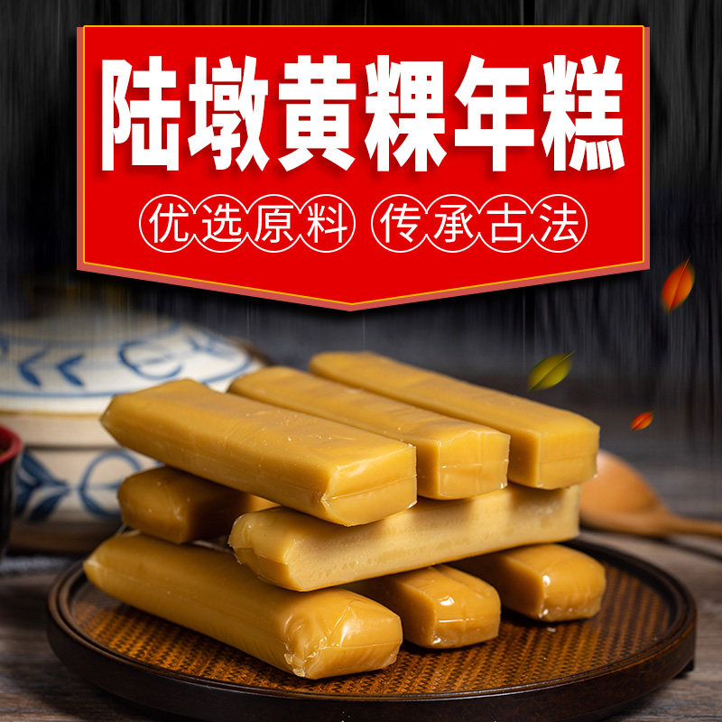 年糕陆墩六墩黄粿炒粳米米黄福建松溪特产真空年糕