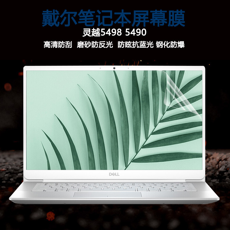 14寸钢化高清贴膜屏幕保护蓝光电脑inspiron5490十代戴尔笔记本屏幕