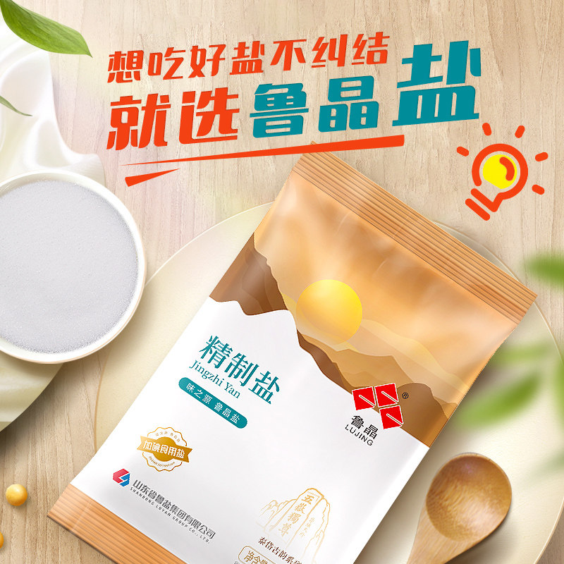 加碘鲁晶精制食用400g6袋家用炒菜细盐洁净食盐