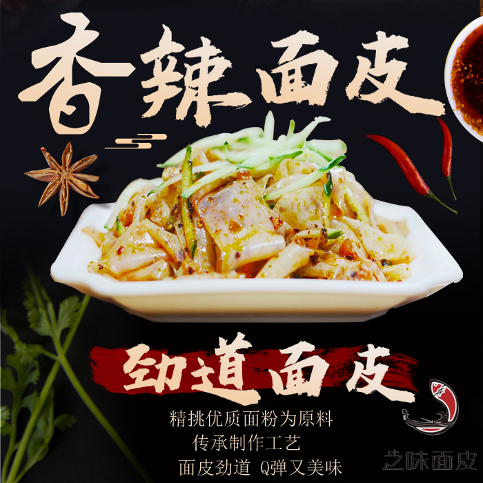 面皮宿州淮北萧县凉拌红油宿舍方便速食网红方便面