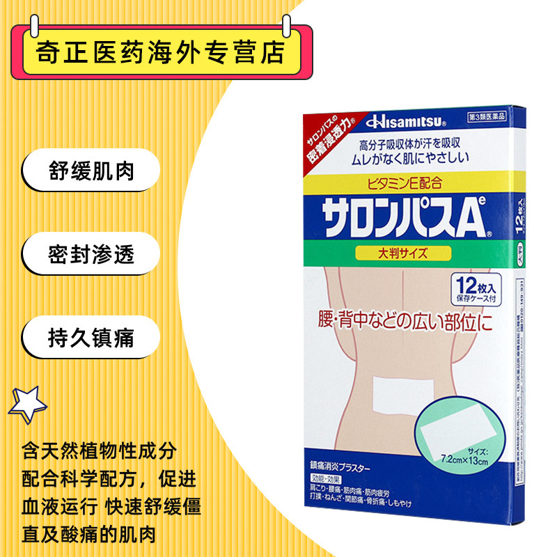 日本久光hisamitsu膏药大片腰肩镇痛消炎止痛膏贴国际风湿骨伤药品