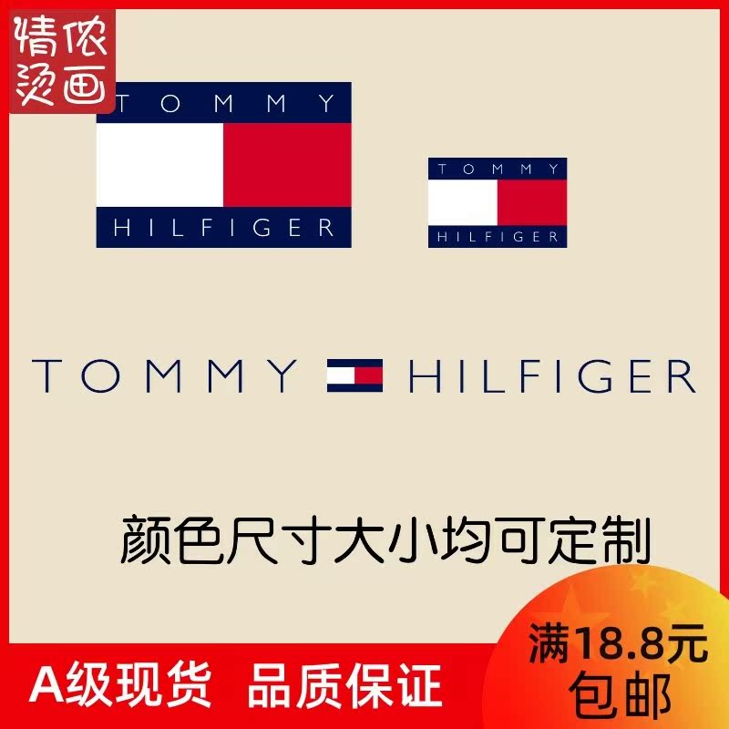 潮牌tommy汤米商标热转印diy烫印烫画图案贴花印花t恤贴烫贴贴纸