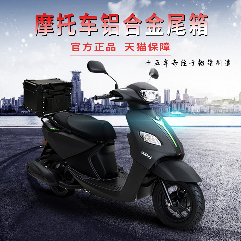 成威尾箱适用yamaha雅马哈巧格i125踏板铝合金后备摩托车尾箱