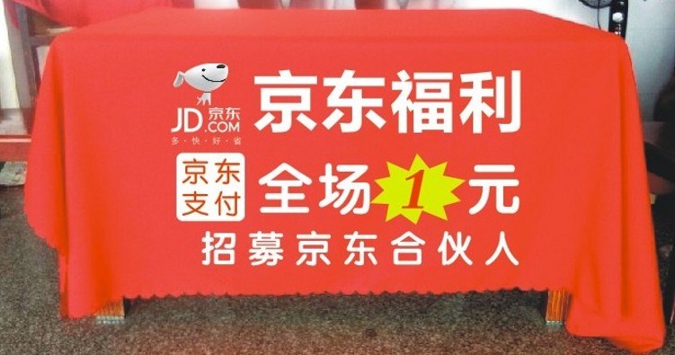 促销京东福利台布摆摊定制地推广告展会活动桌布