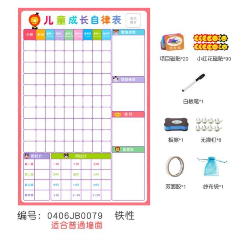 计划表自律培养目标管理星星磁性墙贴贴纸家用奖励计划表