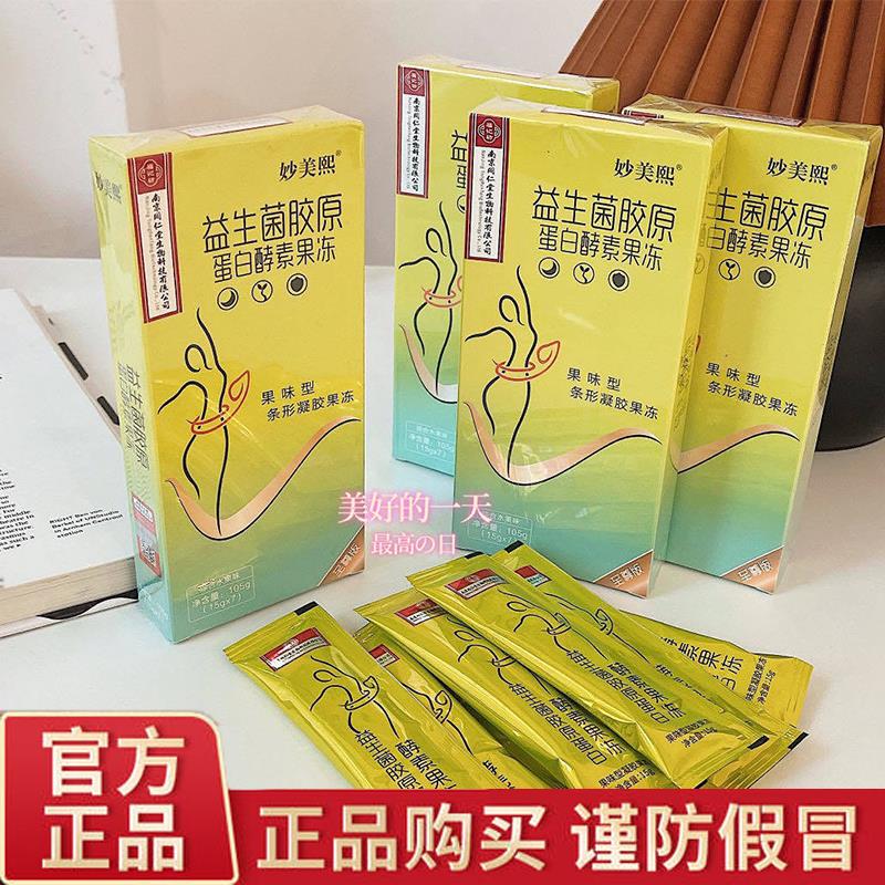 胶原新品同仁堂果味正品so脂妙美熙果蔬酵素酵素