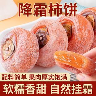 小书包圆柿饼自然干零食零嘴软糯香甜软柿饼原果制饼健康农家柿饼