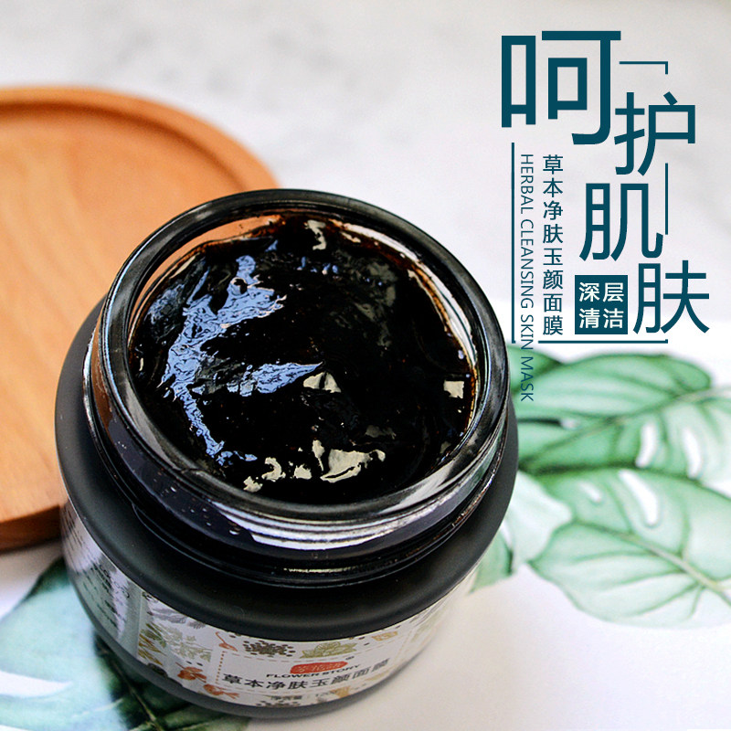 古方草本净肤玉颜面膜排浊透白深层清洁毛孔贴片面膜