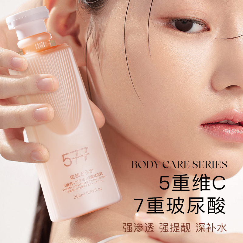 透茜五重维C水光身体乳护手霜保湿滋养焕亮护肤身体补水官方T5