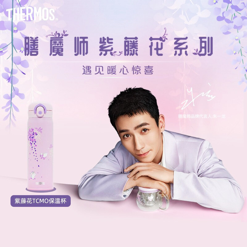 朱一龙同款膳魔师紫藤花系列保温杯吸管玻璃花茶茶杯保温杯