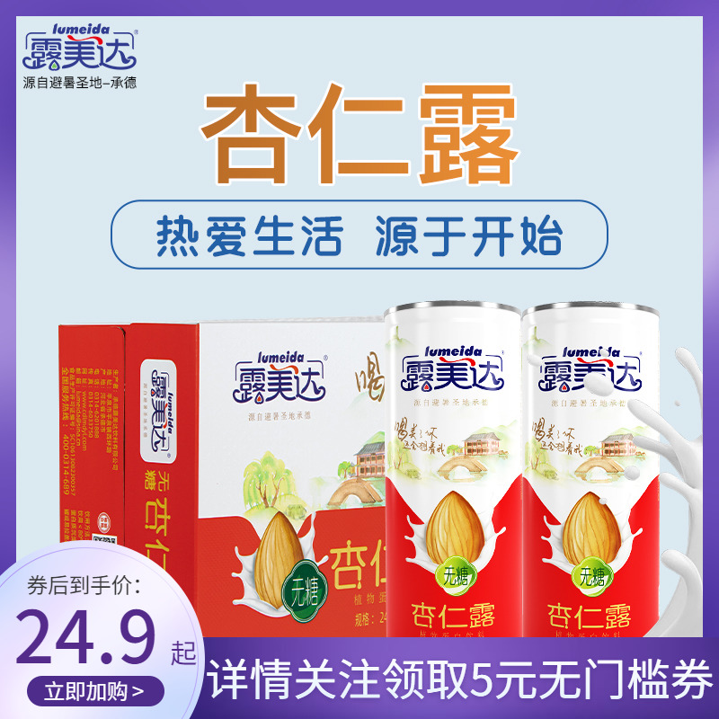 0点开始，露美达 承德无糖杏仁露蛋白饮料 240ml*6罐