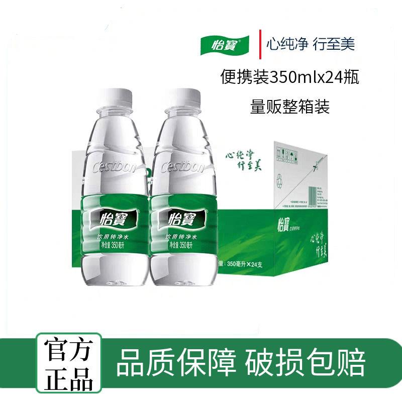 怡宝饮用纯净水350ml一箱小瓶便携迷你矿泉水包邮饮用水