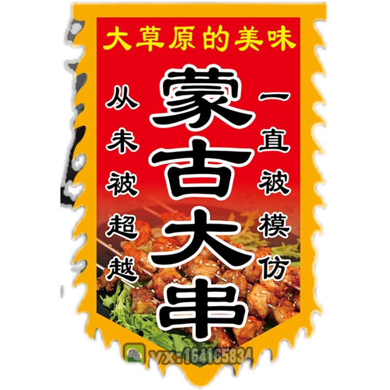蒙古大肉串烧烧烤广告旗子仿古旗帜定制制做usb多功能数码宝