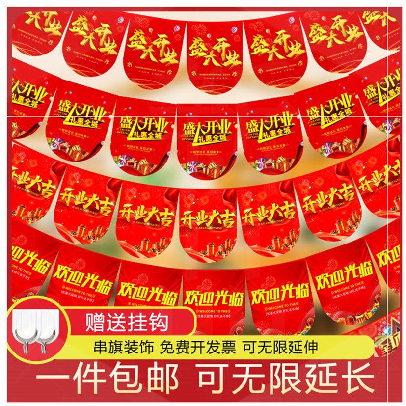 开业吊旗超市装饰横幅新店主题酒店童装店家具酒吧波浪旗年货