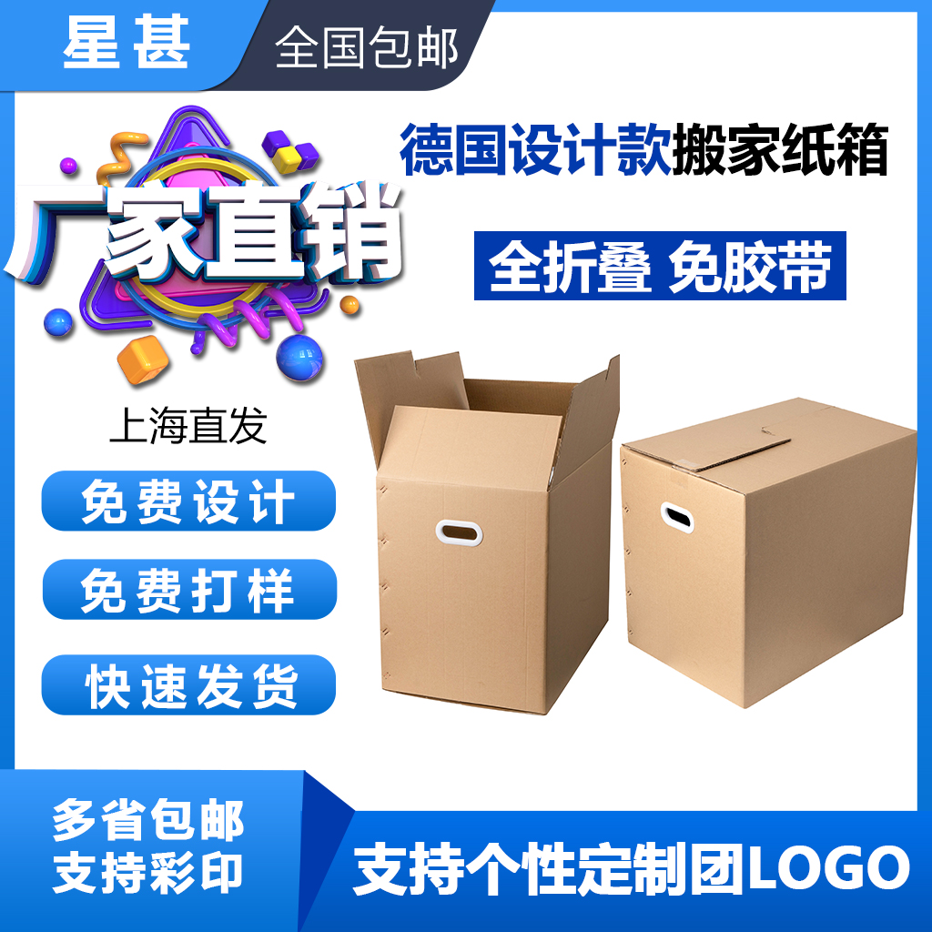 搬家德国纸箱特硬大号加厚可折叠胶带容量大进口纸箱