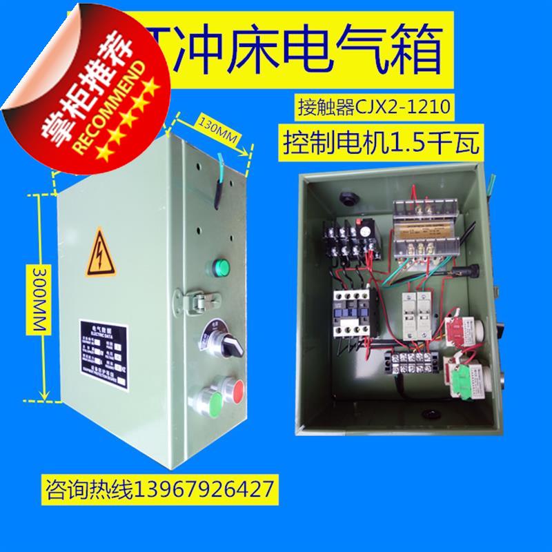 冲床电箱63t1m0t16t25t35t40t63t配件控制控制面板其他机械五金新