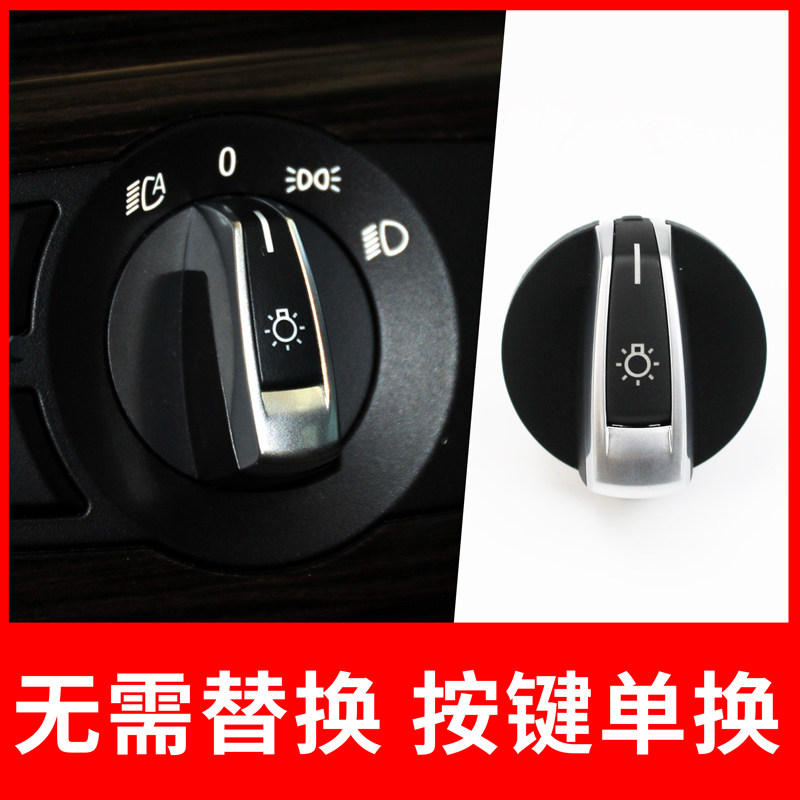 适用宝马大灯开关旋钮x3x4车头头灯灯光控制器其他