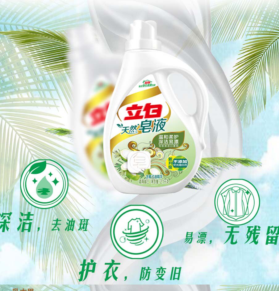 立白天然皂液留香温和柔护深洁易漂机手洗衣肥皂液家庭用实惠瓶装