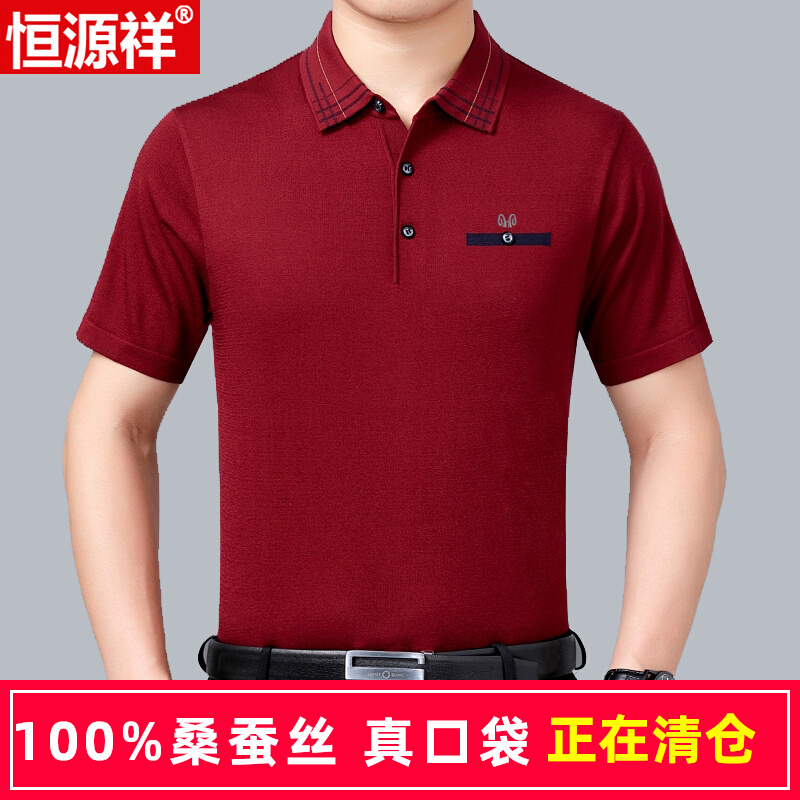 恒源祥桑蚕丝短袖T恤男中老年冰丝滑料爸爸装宽松翻领半袖大码丅