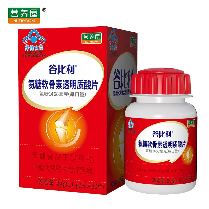 谷比利氨糖软骨素透明质酸片80片盒关节增加骨密度提高免疫力t