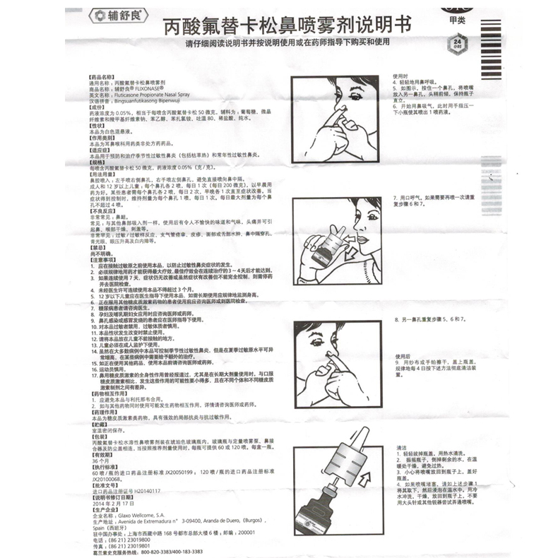 辅舒良鼻喷雾剂季节性过敏性进口鼻炎鼻子不通气药品鼻