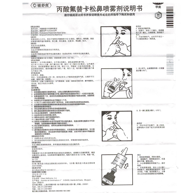 鼻腔喷剂敷料说明书图片