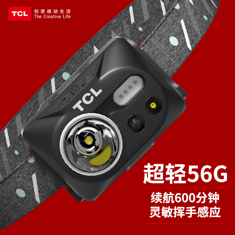 TCL感应头灯强光充电超亮头戴式超轻小号钓鱼专用夜钓超长续航led