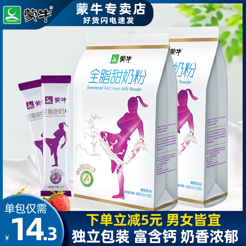 蒙牛 高鈣全脂甜奶粉 300g*2袋