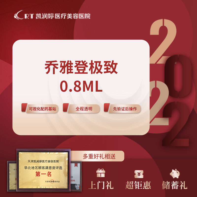 乔雅登雅登雅致极致0.8ml缇颜丰颜1ml玻尿酸注射