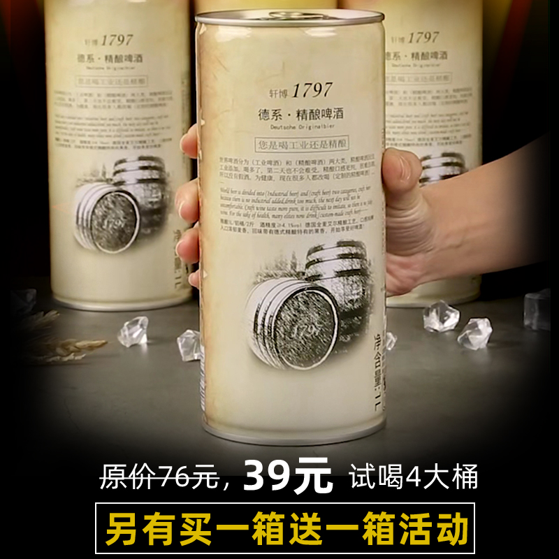 埃丁格 1797精酿啤酒 1L*4桶装