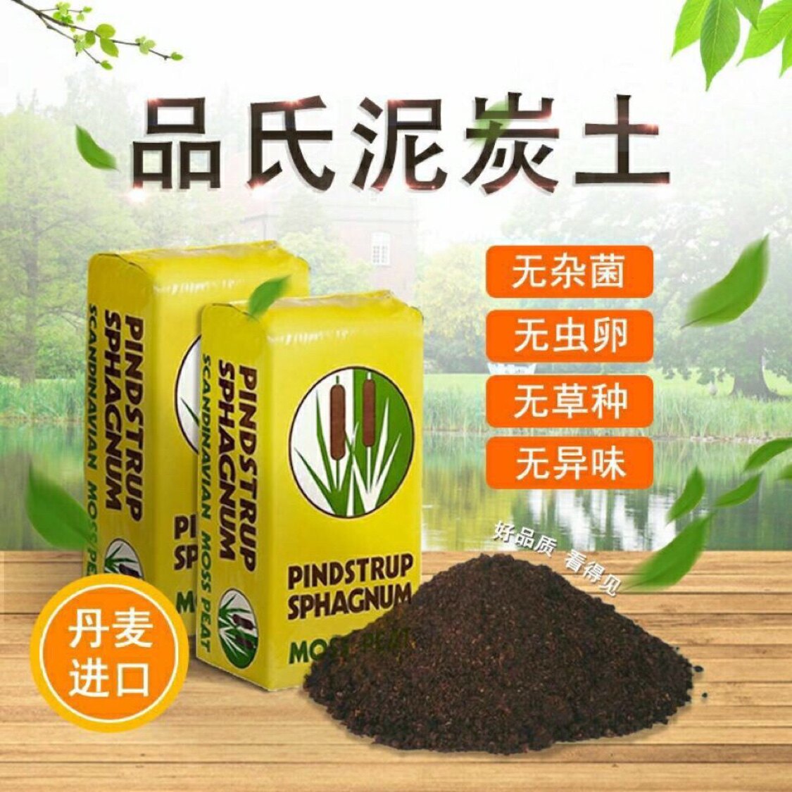 丹麦品氏泥炭进口多肉植物土整包营养疏松透气介质