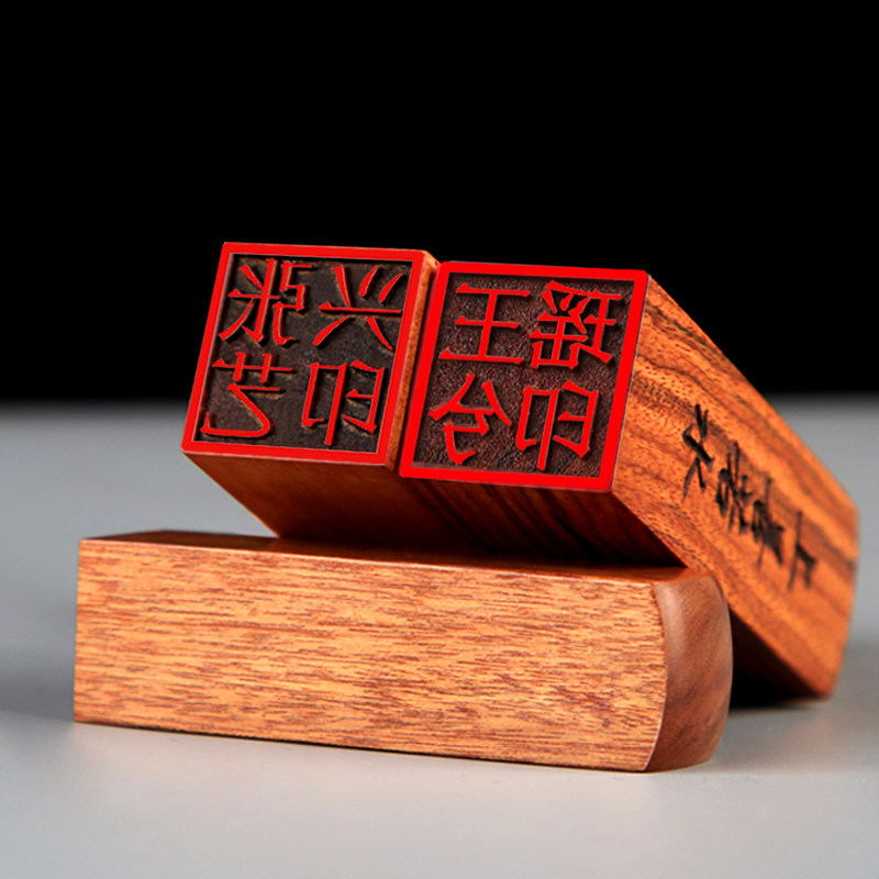 私章定制姓名定做国画书法艺术名字签名私人刻章私章