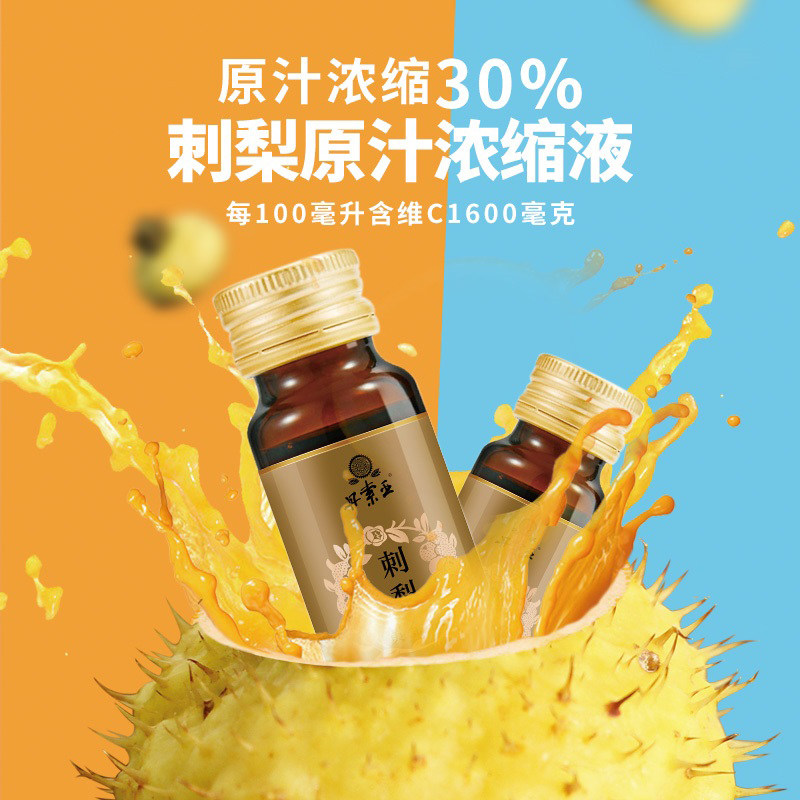 长顺顺丹索亚刺梨黄金英朗浓缩原液sod果汁果味