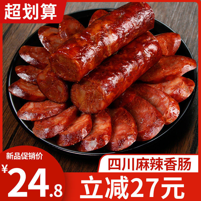 四川麻辣香肠500g腊肠四川特产川味香肠烟熏腊肉农家自制特色腊味