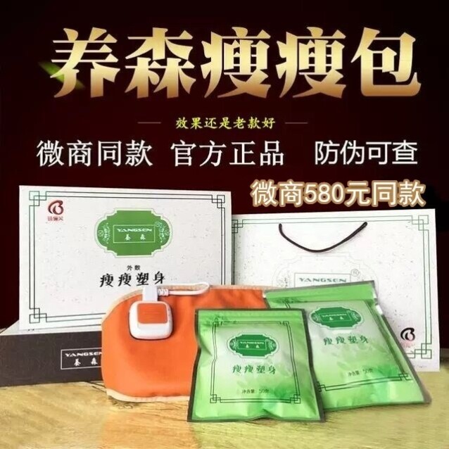 养森塑身中药药包肚子减瘦热敷包廋瘦身腰带电子瘦身带