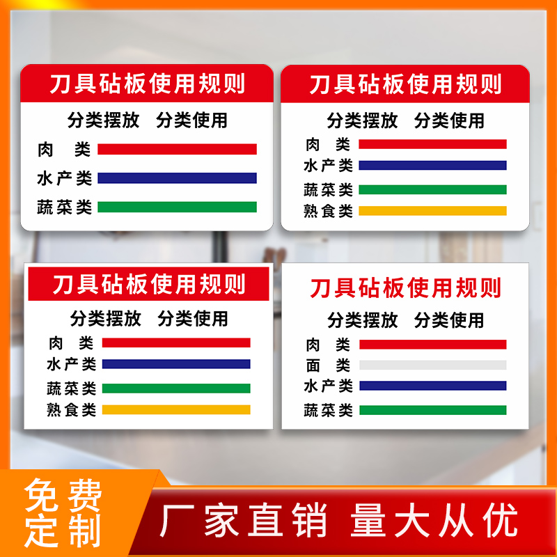 刀具抹布提示标识塑料板pvc定位物品分类摆放标志牌