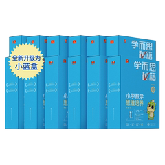 2024学而思秘籍一二三四年级小学数学思维培养智能教辅训练教程版价格比较