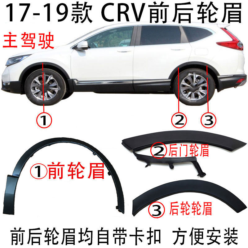 适用于板防叶子轮眉装饰车轮后轮前后crv21款轮眉