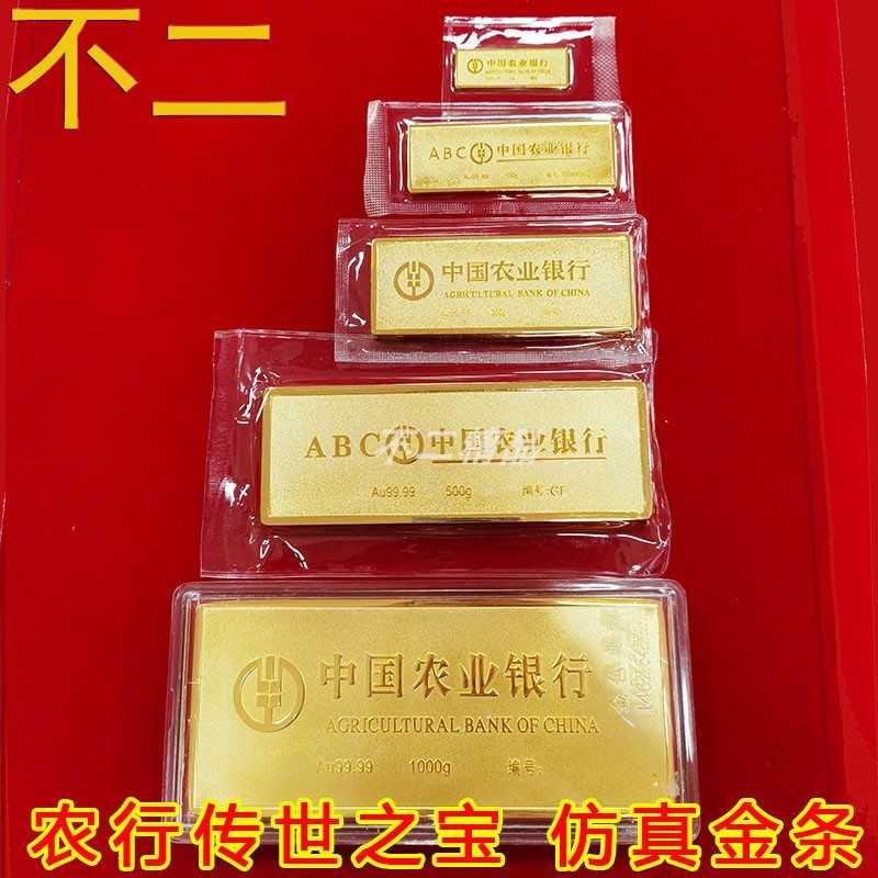 仿真金条镀金农行传世之宝沙金金砖农业银行展示摆件